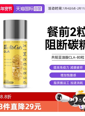 【自营】Performix共轭亚油酸CLA80粒阻断碳水碳水胶囊维他非鱼油
