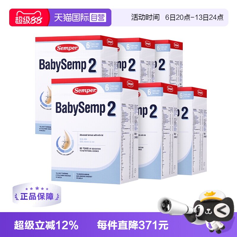 【自营】semper森宝奶粉2段瑞典MFGM+DHA6-12月*6盒效期