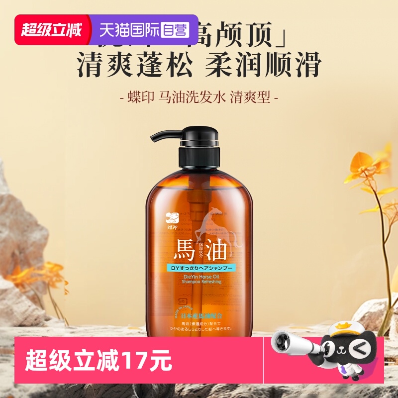 蝶印清爽型控油蓬松洗发水600ml