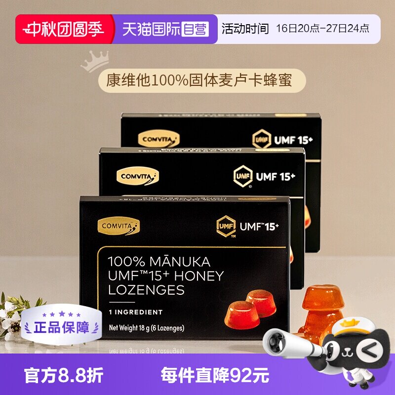 【自营】3盒康维他麦卢卡UMF15+固体纯蜂蜜润喉糖护嗓中秋节送礼