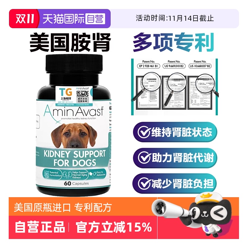 AminAvast胺肾中大型犬降磷肌酐