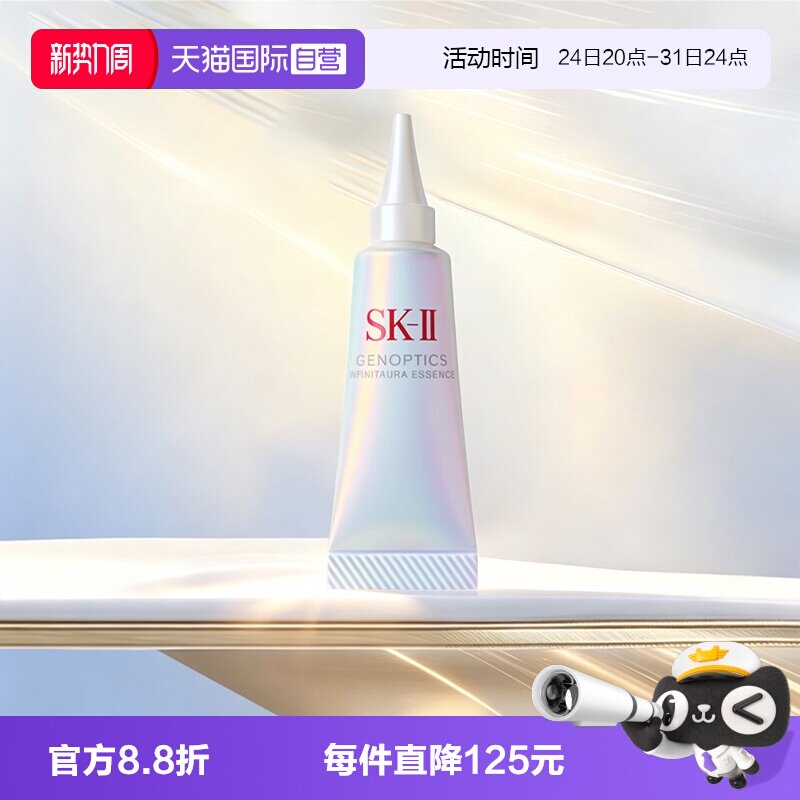【自营】SK-II小灯泡精华光蕴恒璨焕亮精华露10ml舒缓滋养修护