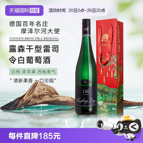 露森雷司令干型白葡萄酒
