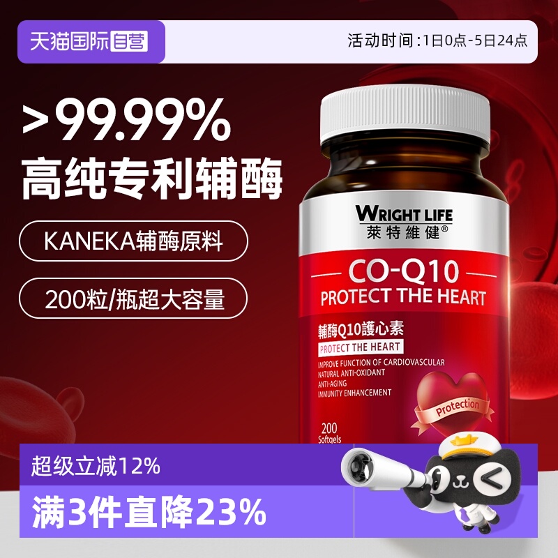 莱特维健辅酶q10胶囊官方正品