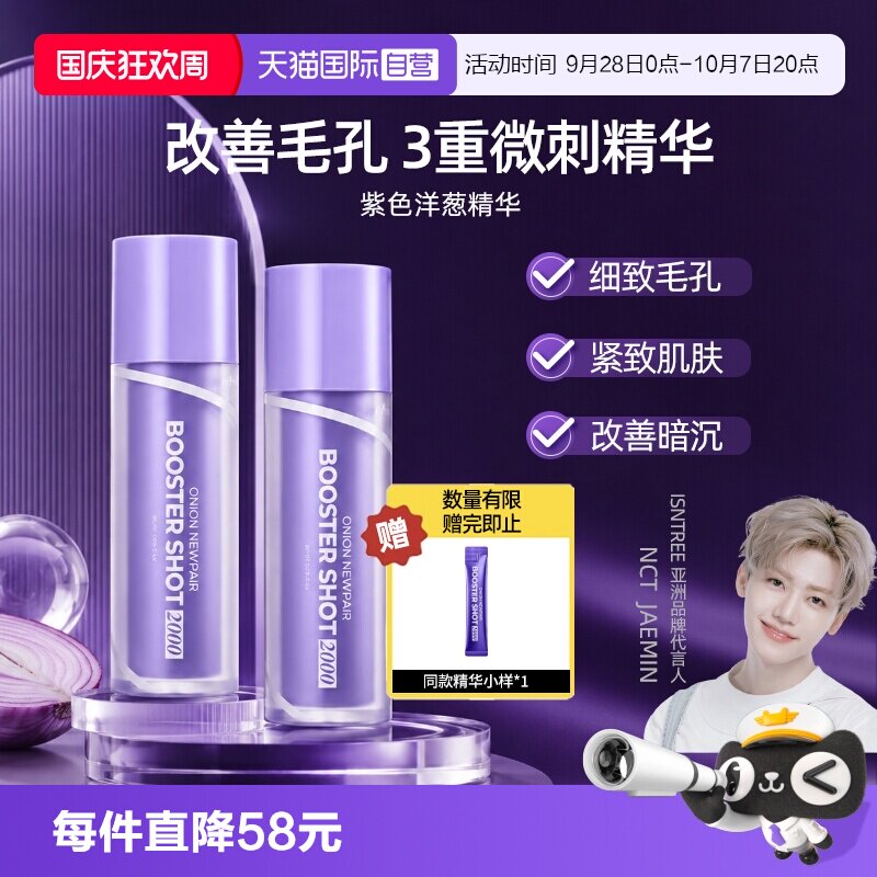 isntree微针精华紧致毛孔保湿