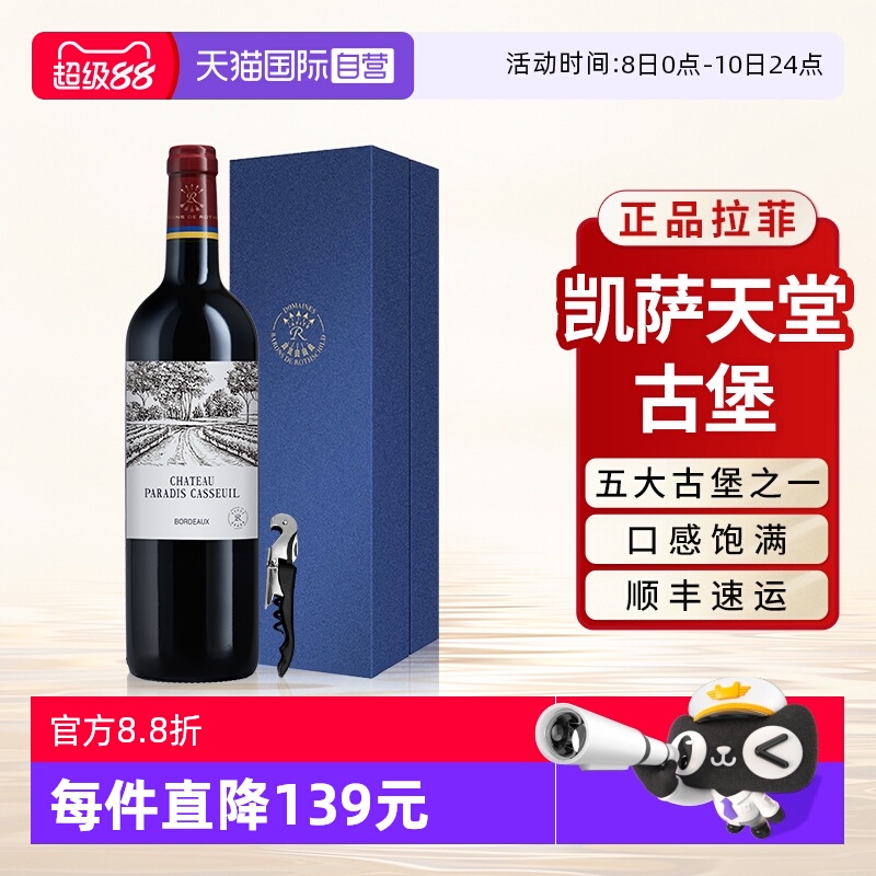 【自营】拉菲罗斯柴尔德凯萨天堂古堡波尔多法定产区红酒礼盒单支