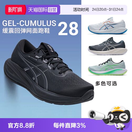 【自营】Asics亚瑟士男子新款轻便运动鞋GEL-CUMULUS缓震回弹跑鞋