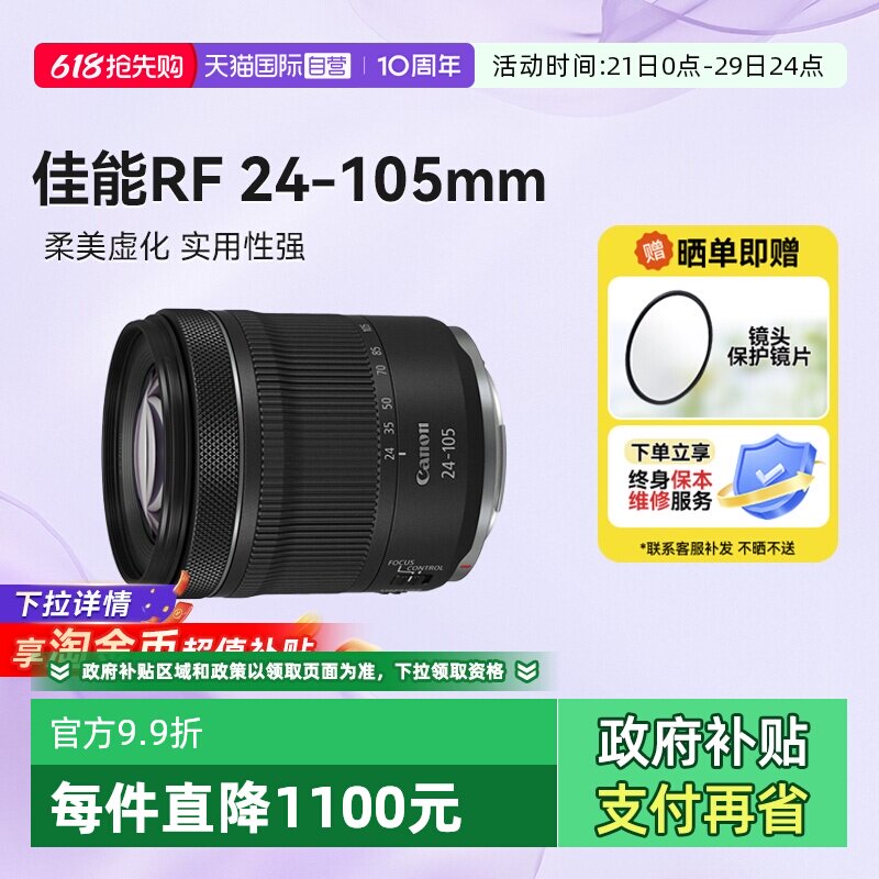 【自营】佳能RF 24-105 F4-7.1 STM微单镜头全画幅防抖长焦海外版