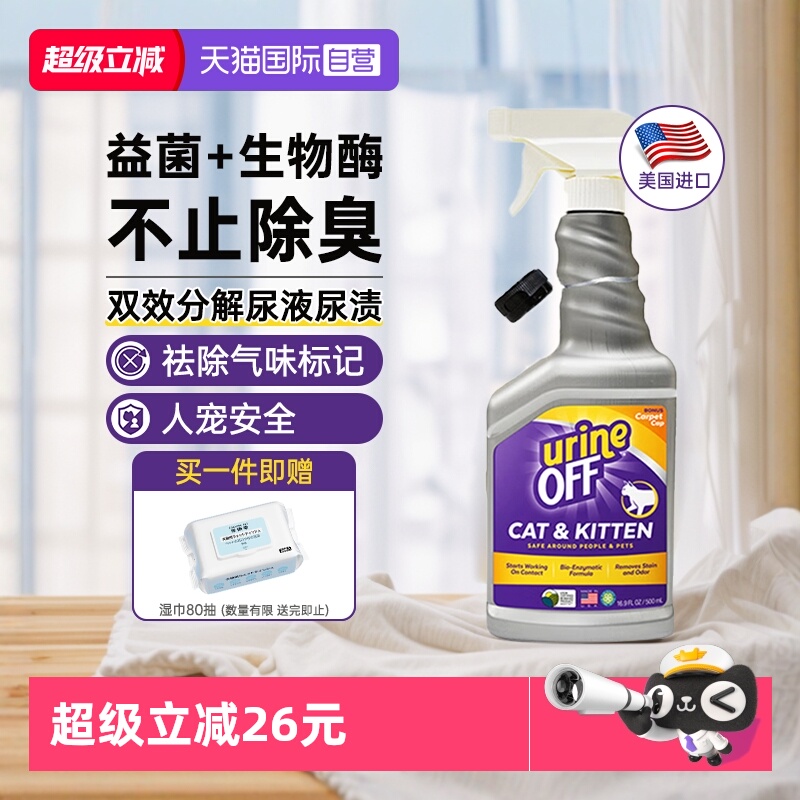 宠物除臭剂生物酶去猫尿味除味剂