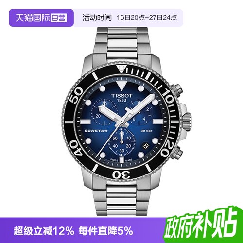天梭tissot海星系列男士石英