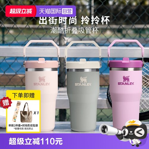 STANLEY高颜值不锈钢拎拎杯