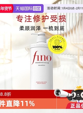 【自营】fino透润美容液滋润修护柔顺修复洗发露护发素550ml