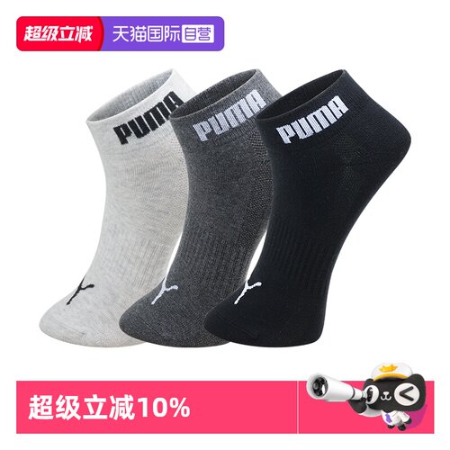 PUMA彪马袜子短袜时尚百搭透气