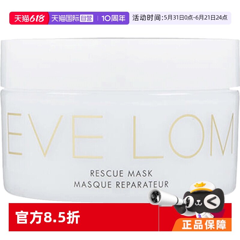 【自营】EVELOM亮采洁净面膜/急救面膜100ml深层清洁舒缓提亮补水