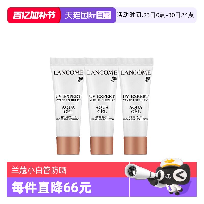 【自营】Lancome/兰蔻小白管防晒霜轻透水漾防晒乳10ml*3