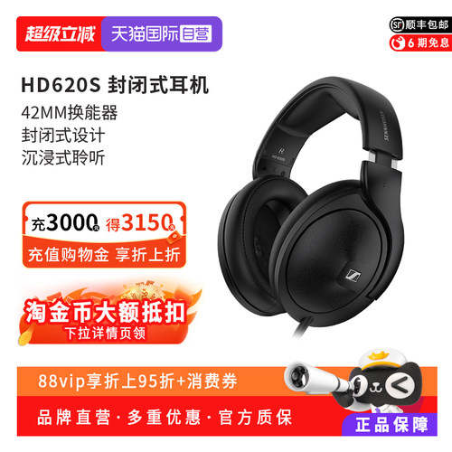 【自营】SENNHEISER森海塞尔HD620S头戴式高保真HIFI发烧游戏耳机