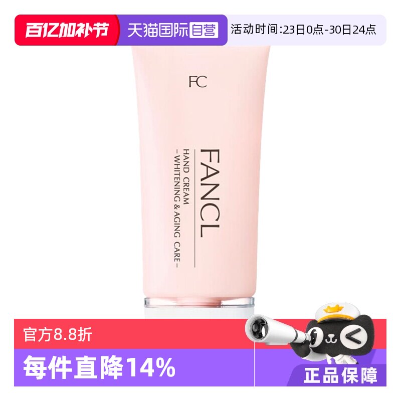 【自营】FANCL芳珂净白保湿滋润护手霜50g滋润温和保湿补水防干裂