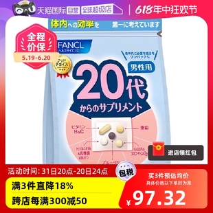 FANCL 芳珂日本男士 自营 20岁综合营养素复合维生素保健品芳珂