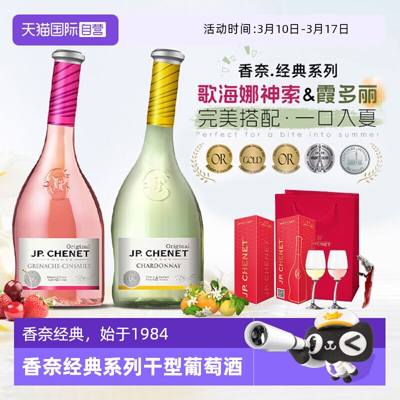 【自营】法国原瓶进口香奈霞多丽干白葡萄酒歌海娜神索桃红经典