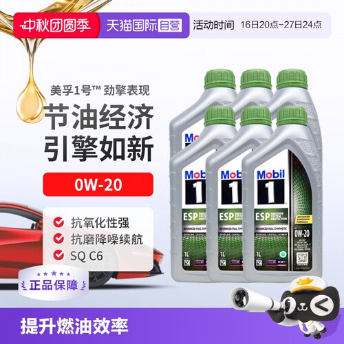 美孚全合成机油1L*60W-20SQ