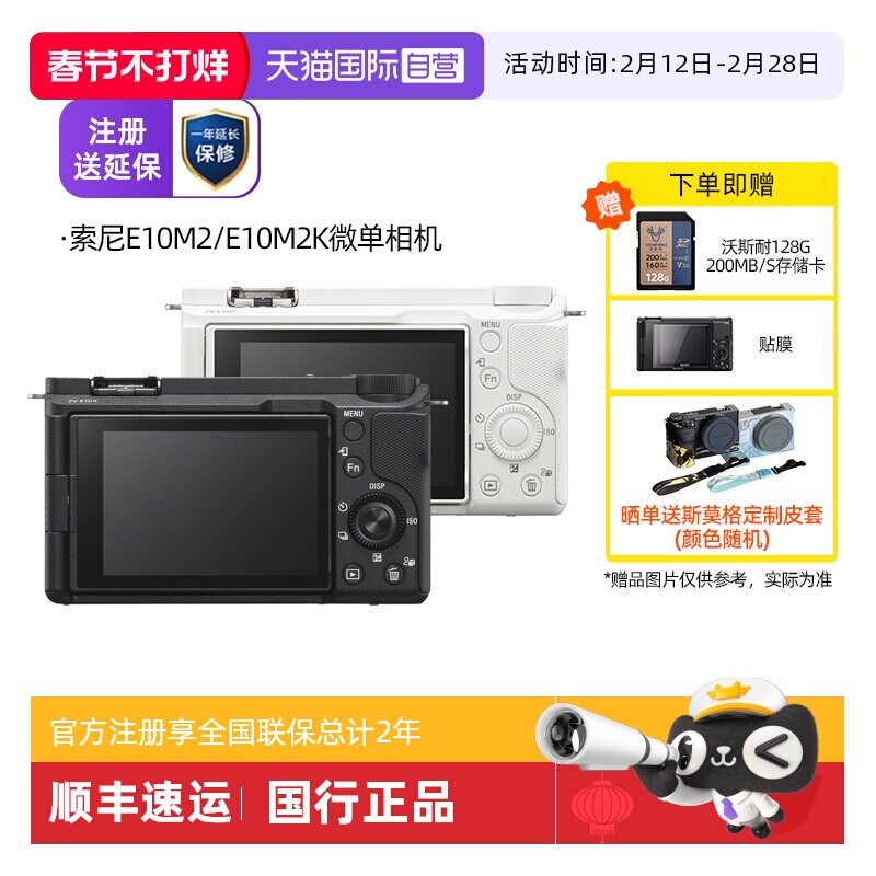 【自营】Sony/索尼 ZV-E10M2 二代旅游美颜新品微单相