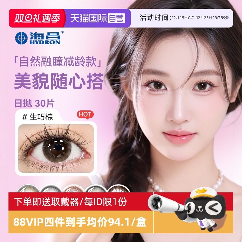 【自营】海昌美瞳日抛30片棕色自然彩色隐形眼镜一次性带度数星眸