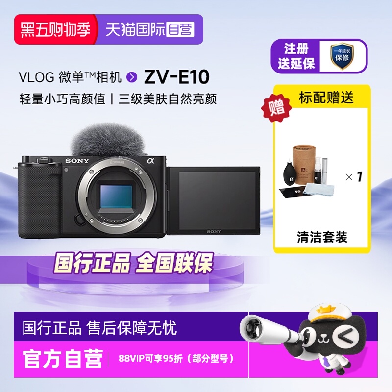 自营索尼ZV-E10微单数码相机