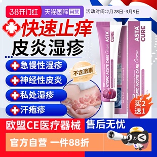 【自营】湿疹膏根湿疹止痒去外用顽固皮炎神经性汗疱疹除湿止痒膏
