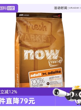 【自营】NowFresh纯鲜肉低敏无谷成犬火鸡三文鱼鸭肉狗粮5.44kg