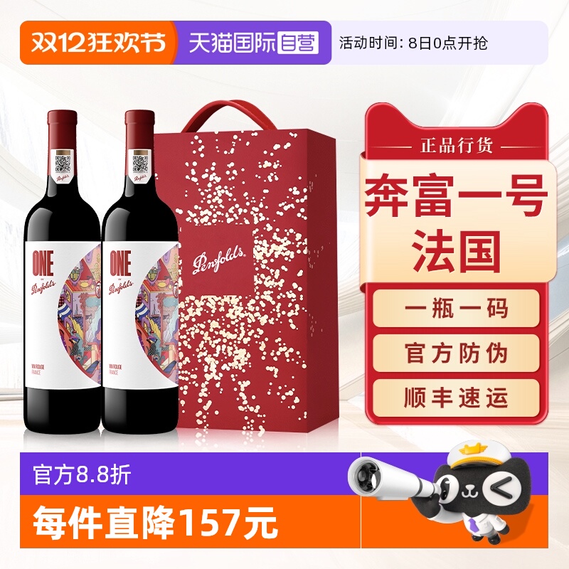 奔富一号法国原瓶进口双支礼盒装