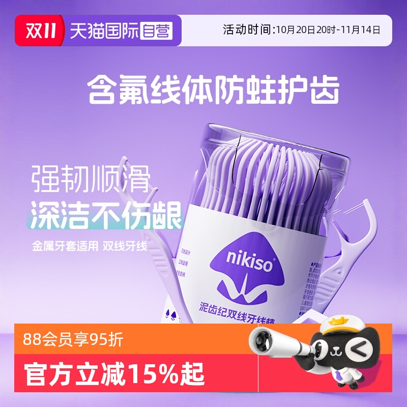 nikiso牙线超细便携装