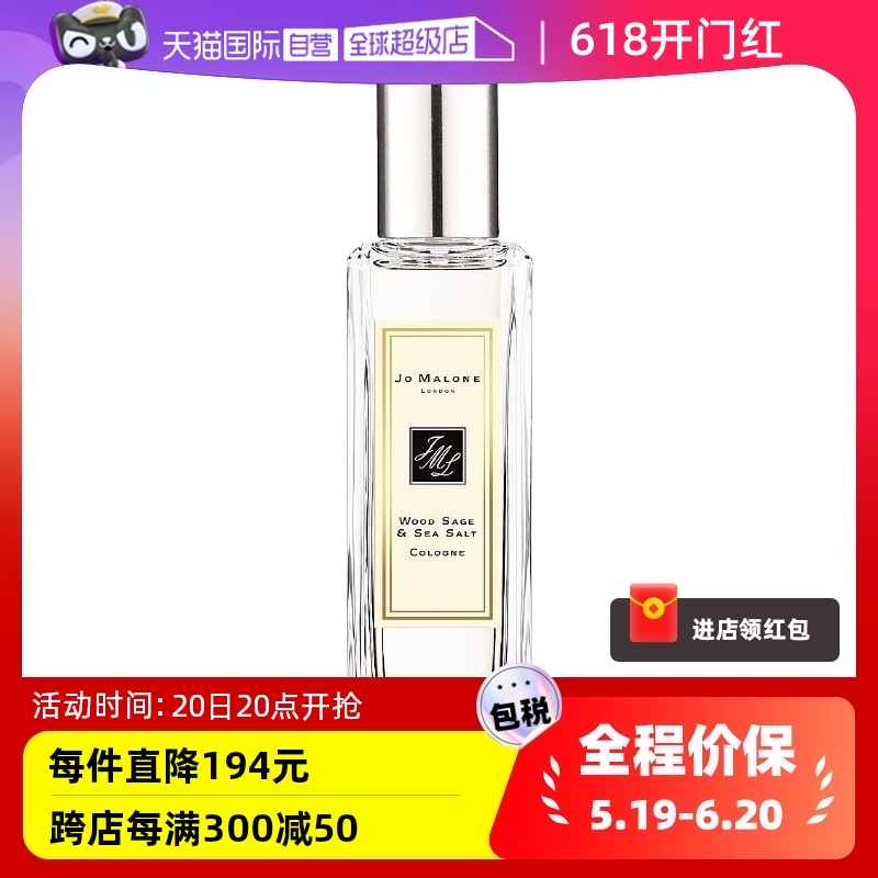 【自营】Jo Malone London/祖玛珑鼠尾草与海盐香水30ml 彩妆/香水/美妆工具 香水 原图主图