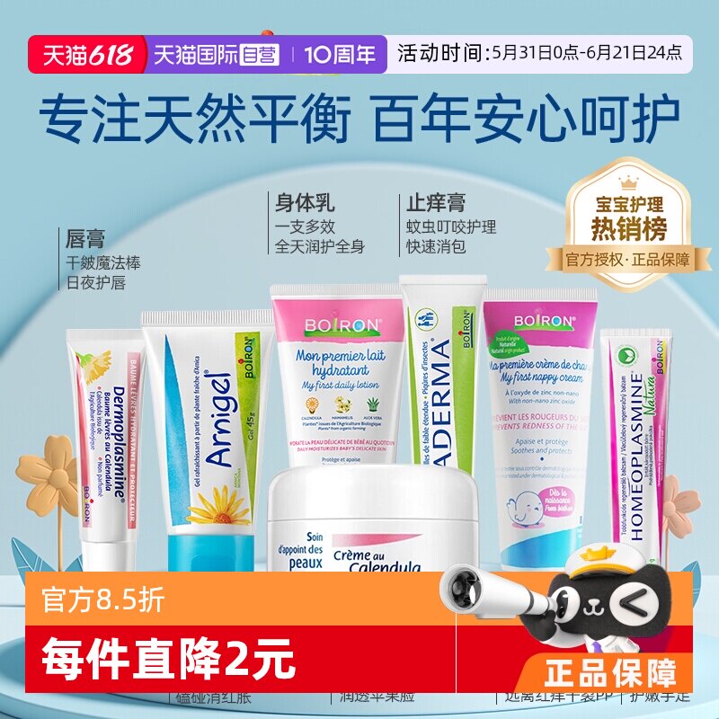 【自营】爆款秒杀Boiron宝弘金盏花面霜婴儿宝宝润肤乳止痒膏合集