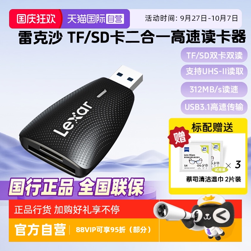 官方自营雷克沙TFSD二合一读卡器