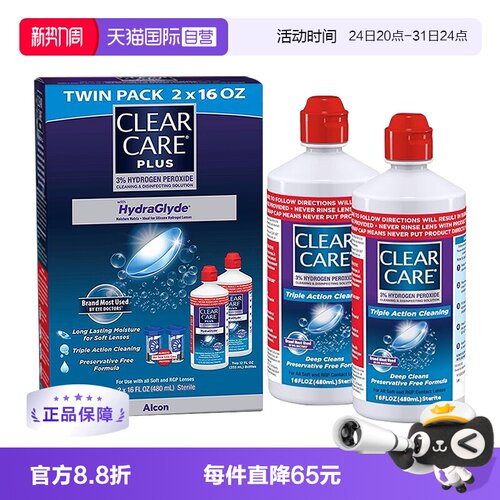 【自营】美国爱尔康蓝澈双氧水硬性隐形眼镜护理液480ml*2瓶
