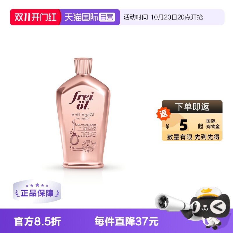 FREIOL/福来凝时紧致精华油