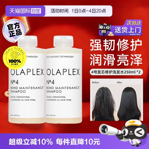 【自营】欧拉裴OLAPLEX4号发芯修护洗发水250ml*2烫染受损柔顺