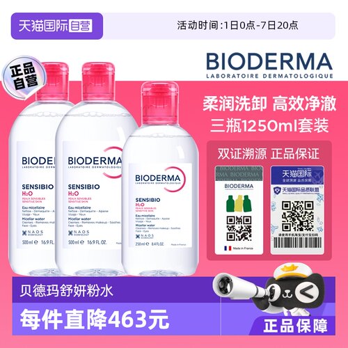 贝德玛多效洁肤液1250ml