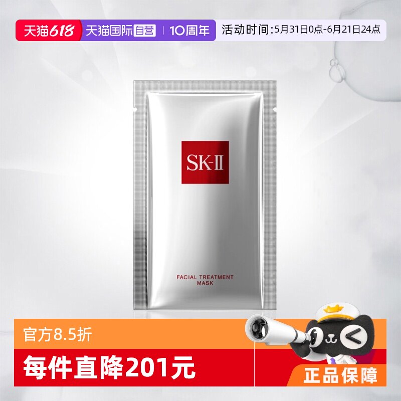 【自营】SK-II前男友贴片式面膜10片保湿舒缓提亮
