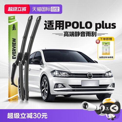 法雷奥POLOplus雨刮器19至24款