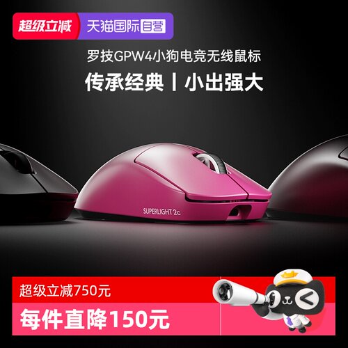 【自营】罗技GPW4小狗无线鼠标专业游戏电竞外设G Pro系列四代