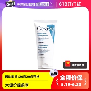 50ml CeraVe 自营 适乐肤修护保湿 润手霜补水嫩肤护手霜滋润