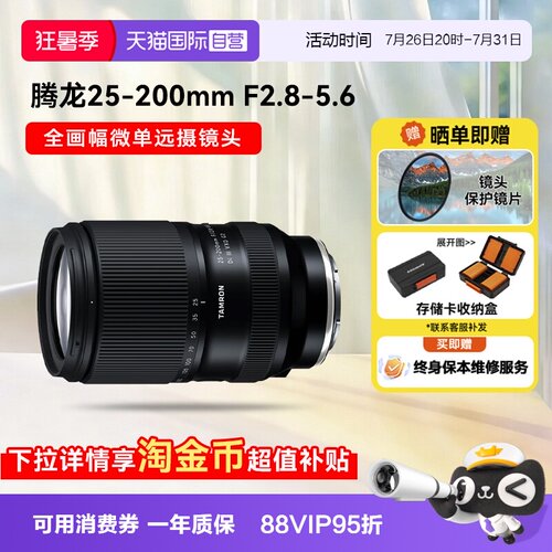 【自营】腾龙25-200mm微单镜头全画幅远摄大变焦二代25200索尼口