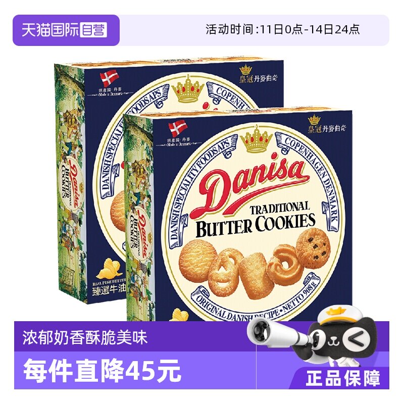 【自营】丹麦DANISA皇冠进口黄油曲奇饼干908g礼盒糕点心送礼*2