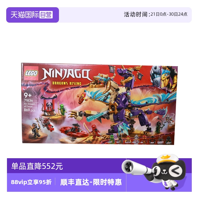 【自营】LEGO乐高71836专注神龙天弧幻影忍者系列2025拼搭玩具