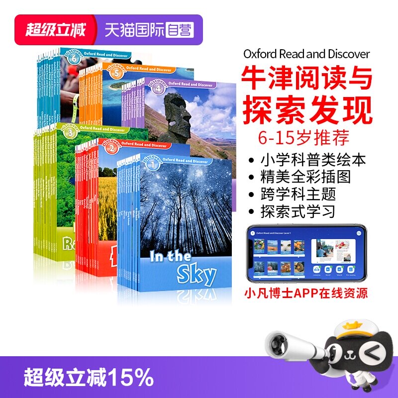 【自营】正版进口图书od绘本Oxford Read and Discover牛津阅读与探索发现Oxford Read and Imagine英语分级阅读科普读物英文绘本