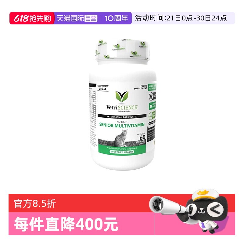 【自营】【老年猫维生素】临期VetriScience维生素效期27年1月