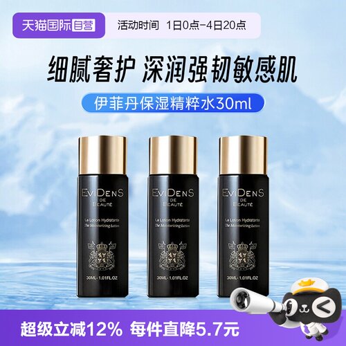 官方自营伊菲丹精粹水30ml