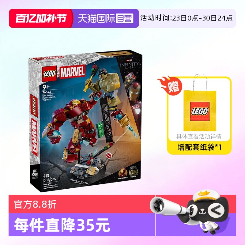 【自营】乐高积木超级英雄76343反浩克机甲拼装玩具儿童生日礼物