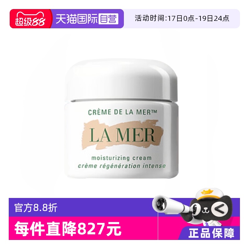 【自营】LA MER/海蓝之谜精华面霜经典传奇面霜60ml